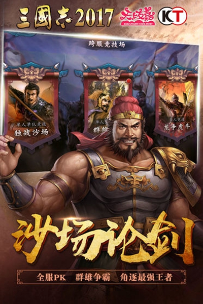 三国志2017日服版本 v5.4.0